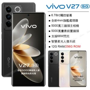 vivo V27 5G (12G/256G) 石墨黑推薦手機收購