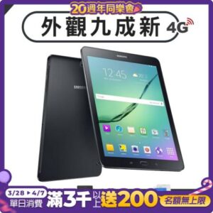 【福利品】SAMSUNG Galaxy Tab S2 4G版 9.7吋 平板電腦推薦手機收購