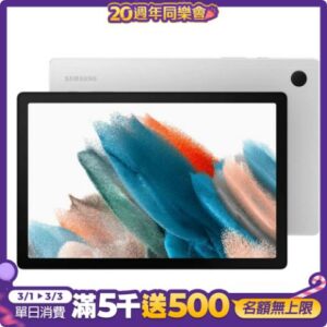 【福利品】Samsung Galaxy Tab A8 10.5吋 WIFI(4G/64G)推薦手機收購