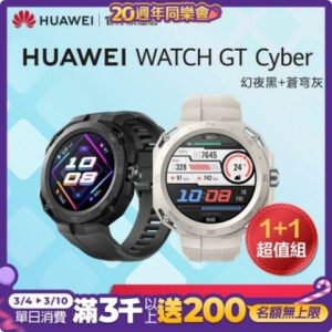 【雙入超值組】 官旗- HUAWEI 華為 Watch GT Cyber 運動機能款智慧手錶 (42mm)推薦手機收購