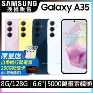 SAMSUNG Galaxy A35 5G (8G/128G)推薦手機收購
